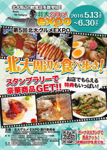 HokudaiExpo2016_thumbnail