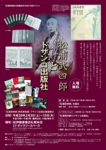 150年記念イベントチラシ