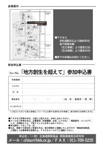 フォーラム「地方創生を超えて」チラシ180721_ページ_2